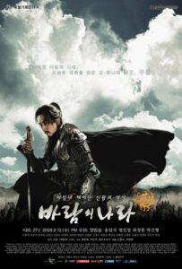 Королевство ветров (2008) Смотреть Дорамы про Историю на ЛордФильм