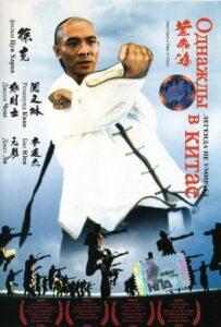 Однажды в Китае Все Части по Порядку (1991) Смотреть Дорамы про Историю на ЛордФильм