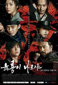 Шесть летающих драконов (2015) Смотреть Дорамы про Историю на ЛордФильм