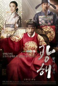 Маскарад (2012) Смотреть Дорамы про Историю на ЛордФильм