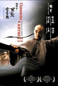 Однажды в Китае 2 (1992) Смотреть Дорамы про Историю на ЛордФильм