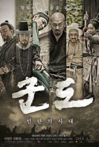 Кундо: Эпоха угрозы (2014) Смотреть Дорамы про Историю на ЛордФильм