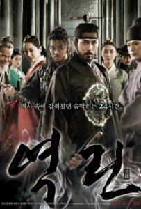 Фатальная встреча (2014) Смотреть Дорамы про Историю на ЛордФильм