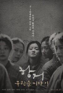 Сопротивление: История Ю Гван-сун (2019) Смотреть Дорамы про Историю на ЛордФильм