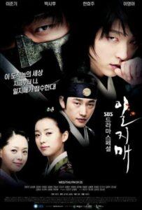 Иль Чжи Мэ (2008) Смотреть Дорамы про Историю на ЛордФильм